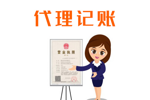 公司代賬怎么收費(fèi)的?市場(chǎng)行情是怎樣的?