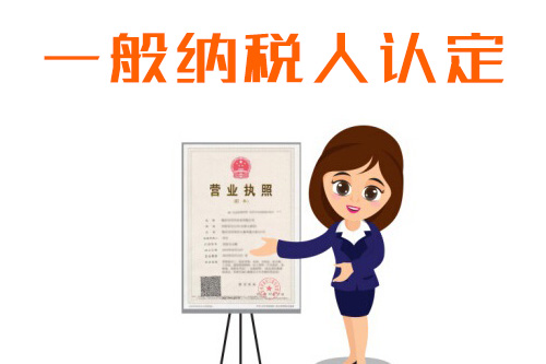 一般納稅人與小規模納稅人的區別