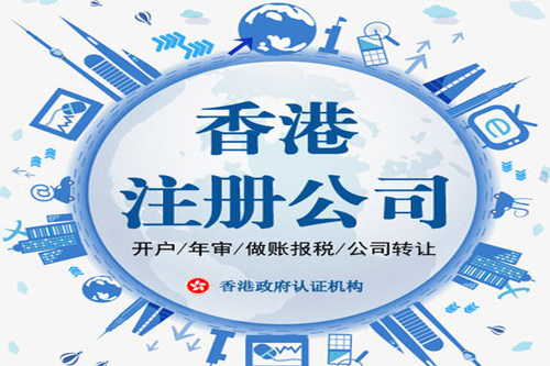 注冊香港公司多少錢